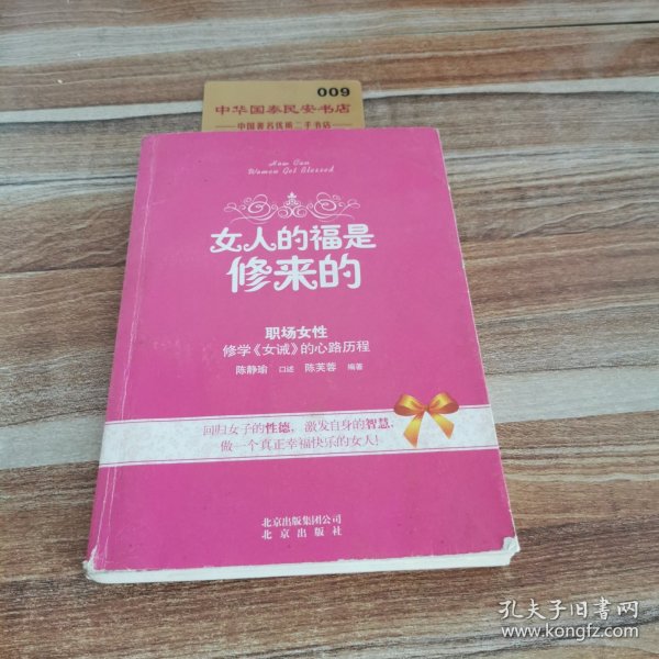 女人的福是修来的：修学《女诫》的心路历程