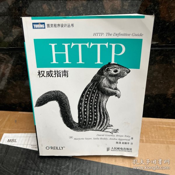 HTTP权威指南