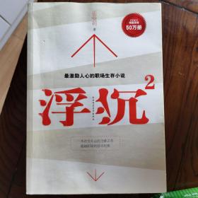 浮沉2：微软全球副总裁张亚勤鼎力推荐