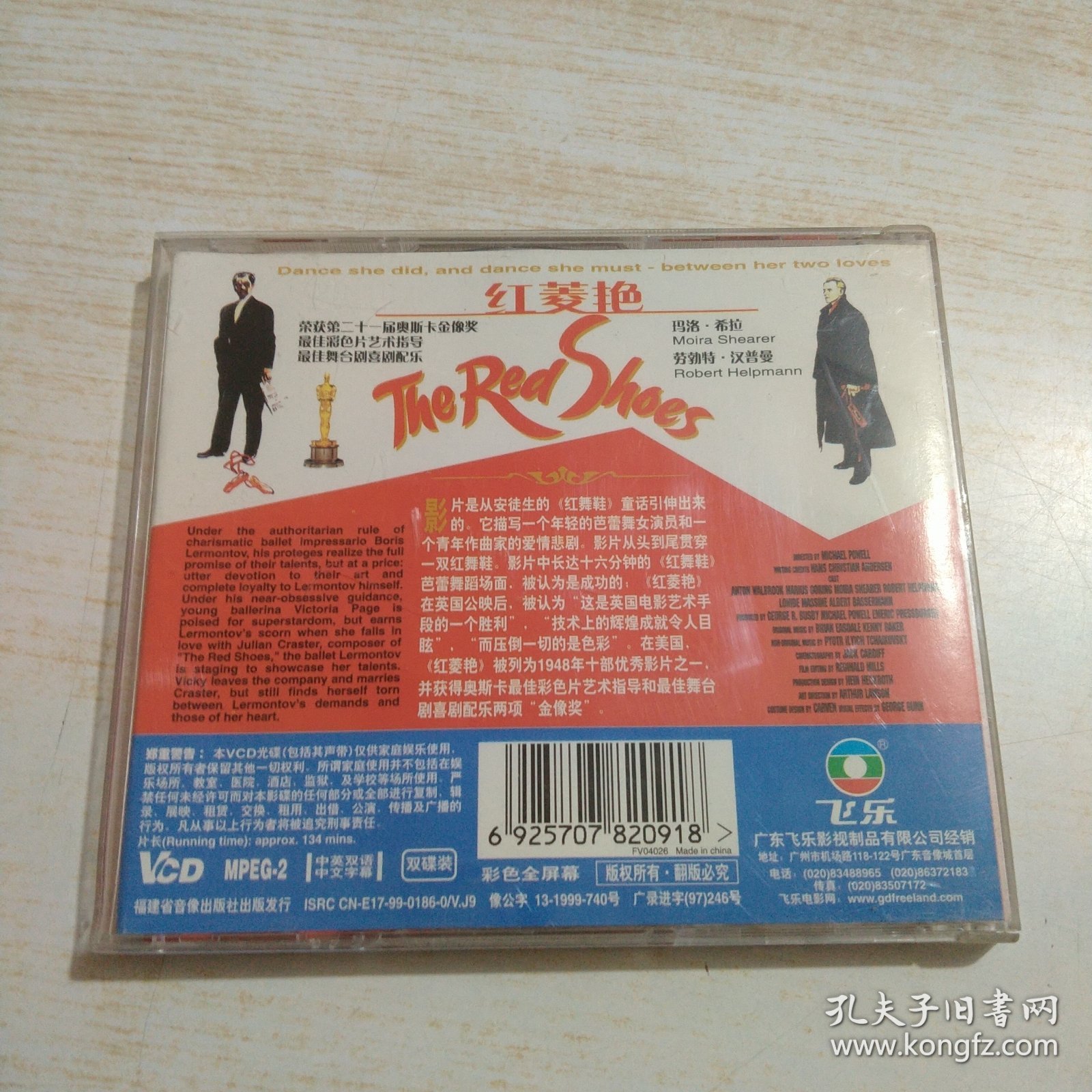 电影红菱艳 VCD