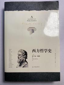 西方哲学史