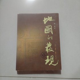 地图的发现·续