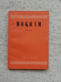 肺科临床手册