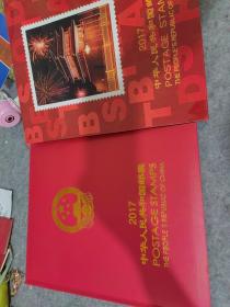 中华人民共和国邮票2017
