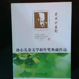 冰心儿童文学新作奖典藏作品：谁能把春天留住