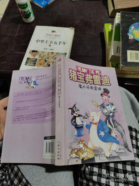 猪宝弗雷迪系列（全六册）（和猪宝牵手，与快乐同行）