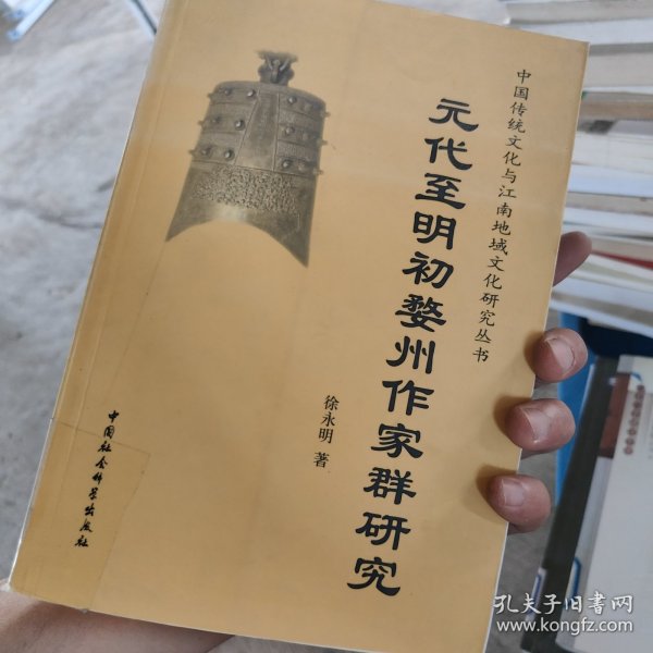 元代至明代婺州作家群研究