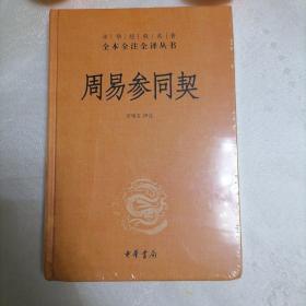 周易参同契