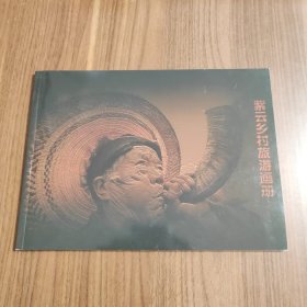 紫云乡村旅游画册