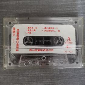 171磁带: 叶倩文风云香港白金专辑      无歌词