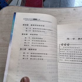 教育教学中的评价方法