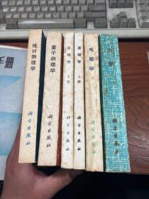 伯克利物理学教程 (1-5卷) (第一卷力学、第二卷电磁学、第三卷波动学上下、第四卷量子物理学、第五卷统计物理学