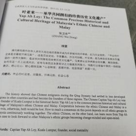 马来西亚人文与社会科学学报 2013年第二卷第二期

内有论文：叶亚来、中国大陆客民信仰与大马客民信仰之异同、李星可的社评及其时代意义等