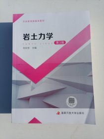巖土力學 第3版