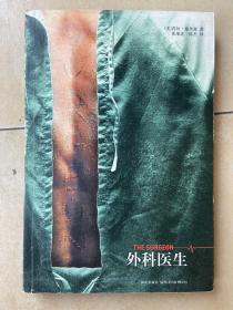 外科医生