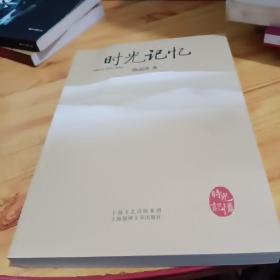 时光记忆