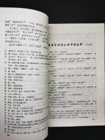 中国古代文学作品选（上、下两册）