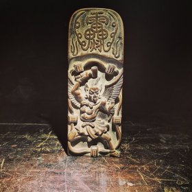 道教雷公邓元帅令牌，带福脏