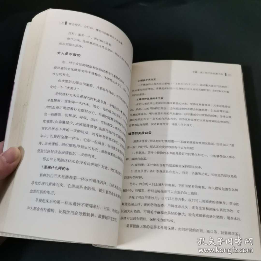 做会穿衣会打扮懂礼仪的聪明女人大全集（超值黄金版）