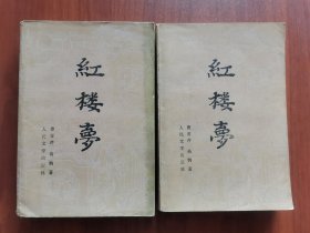 红楼梦（中、下）