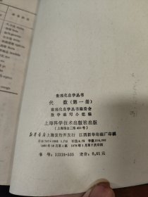 数理化自学丛书【全17册 成色好无笔记】