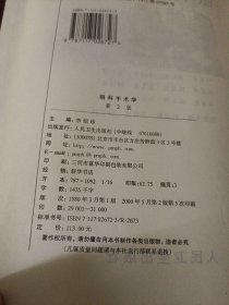 眼科手术学