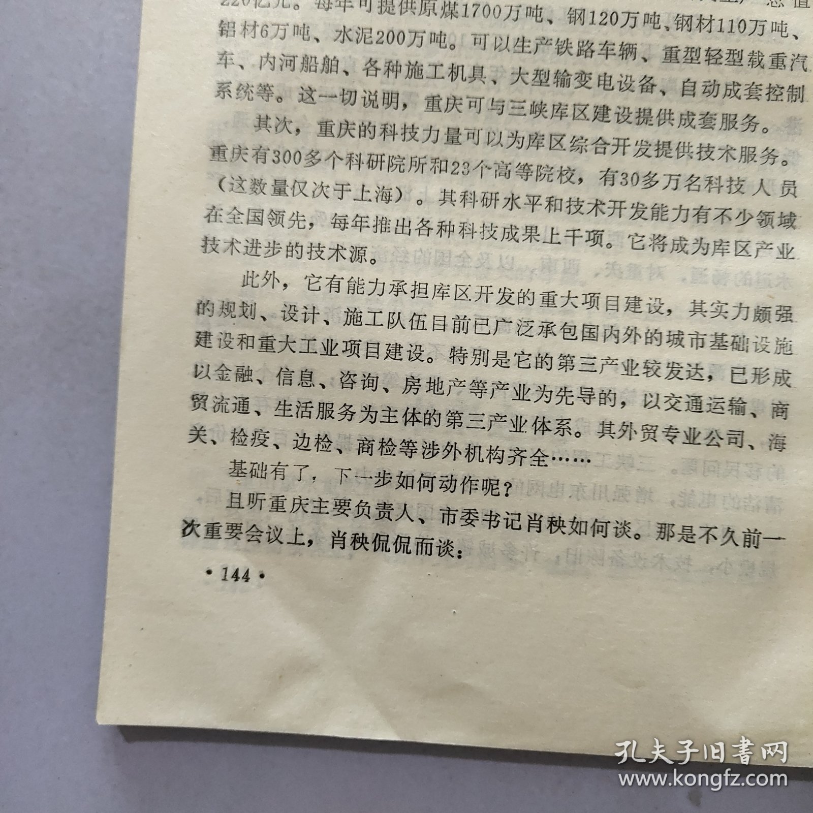 三峡百万移民出路何在?:来自库区的长篇报告