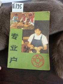 专业户1990年第5期