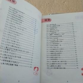 最新版小学生十万个为什么 上下册