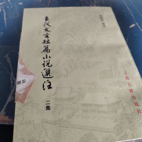 古代文言短篇小说