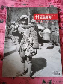 文史参考精华本》2011年（25-48）16开本368页国家人文历史原价88元