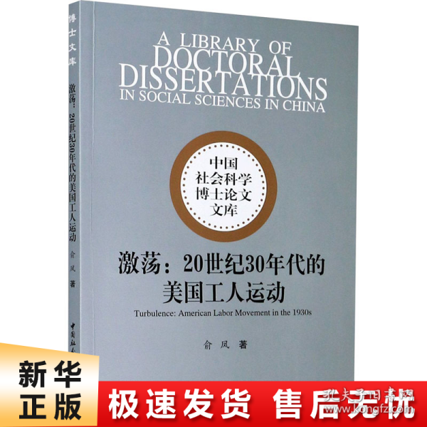 激荡：20世纪30年代的美国工人运动