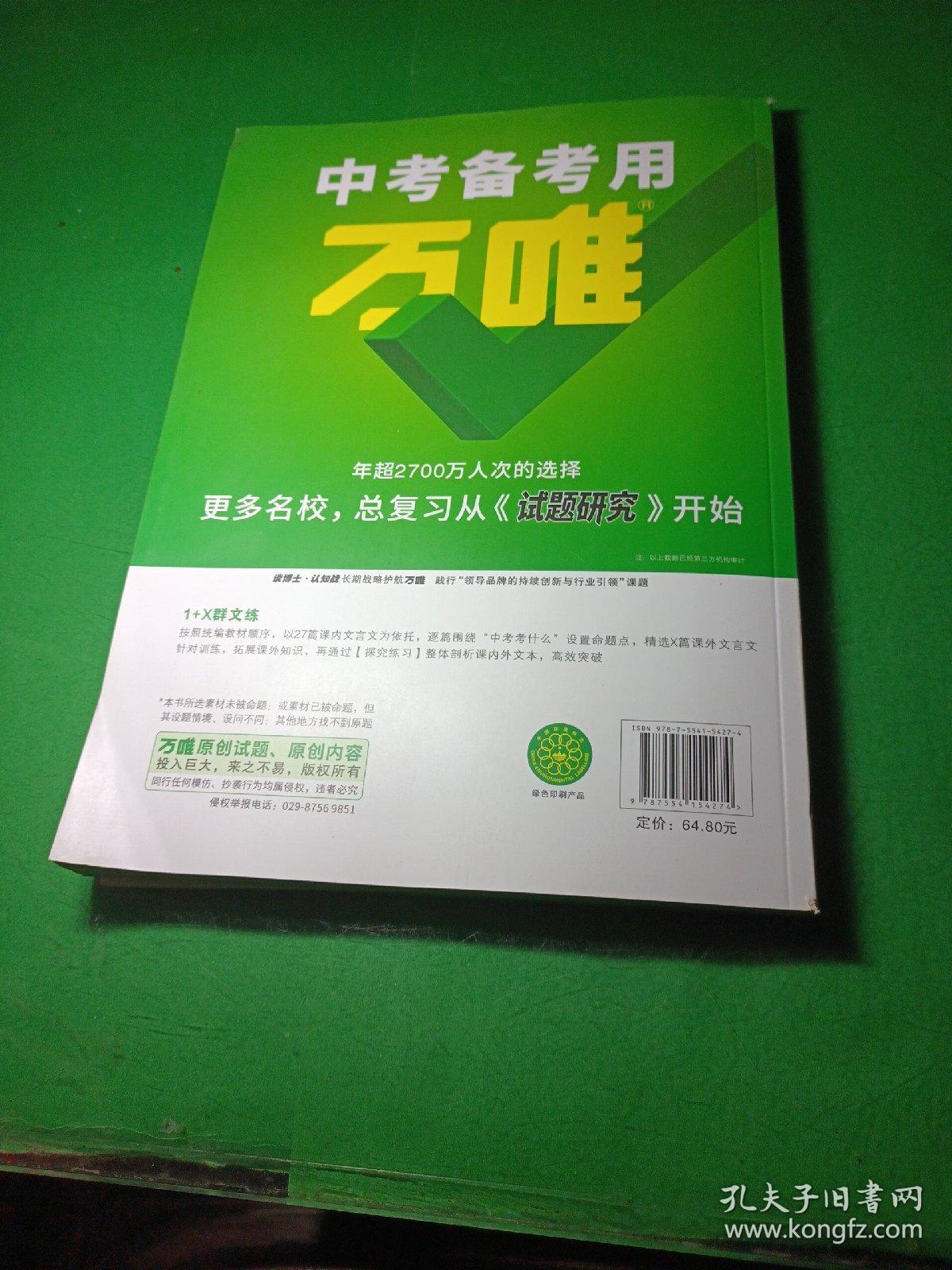 八年级 |含九年级 课外文言文阅读 巩固课内+拓展课外 2022版第4年第4版 参考答案