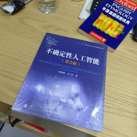 不确定性人工智能【全新末拆封】