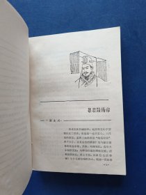 昏君传（上下）一版一印内页干净整洁无写划，上册后封皮内有破损看图