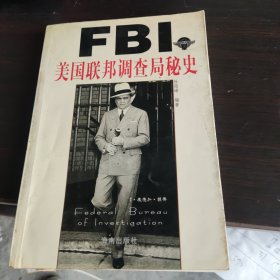 美国联邦调查局秘史