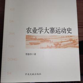 农业学大寨运动史