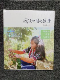 我是中国的孩子（9册合售）塑封未开