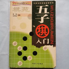 五子棋入门