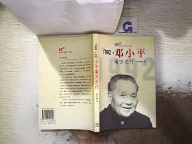 1992  邓小平南方之行