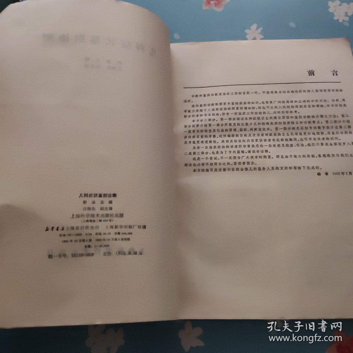 儿科症状鉴别诊断