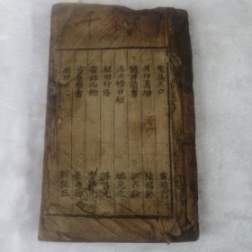 试帖仙样集裁诗十法（卷中）