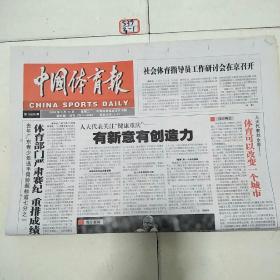 中国体育报2009年3月11日