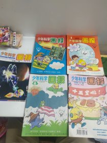 少年科学画报1991年8本，1992年6本，1993年5本，1994年6本，1996年2本，总共27本合售