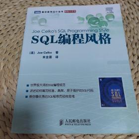 SQL编程风格