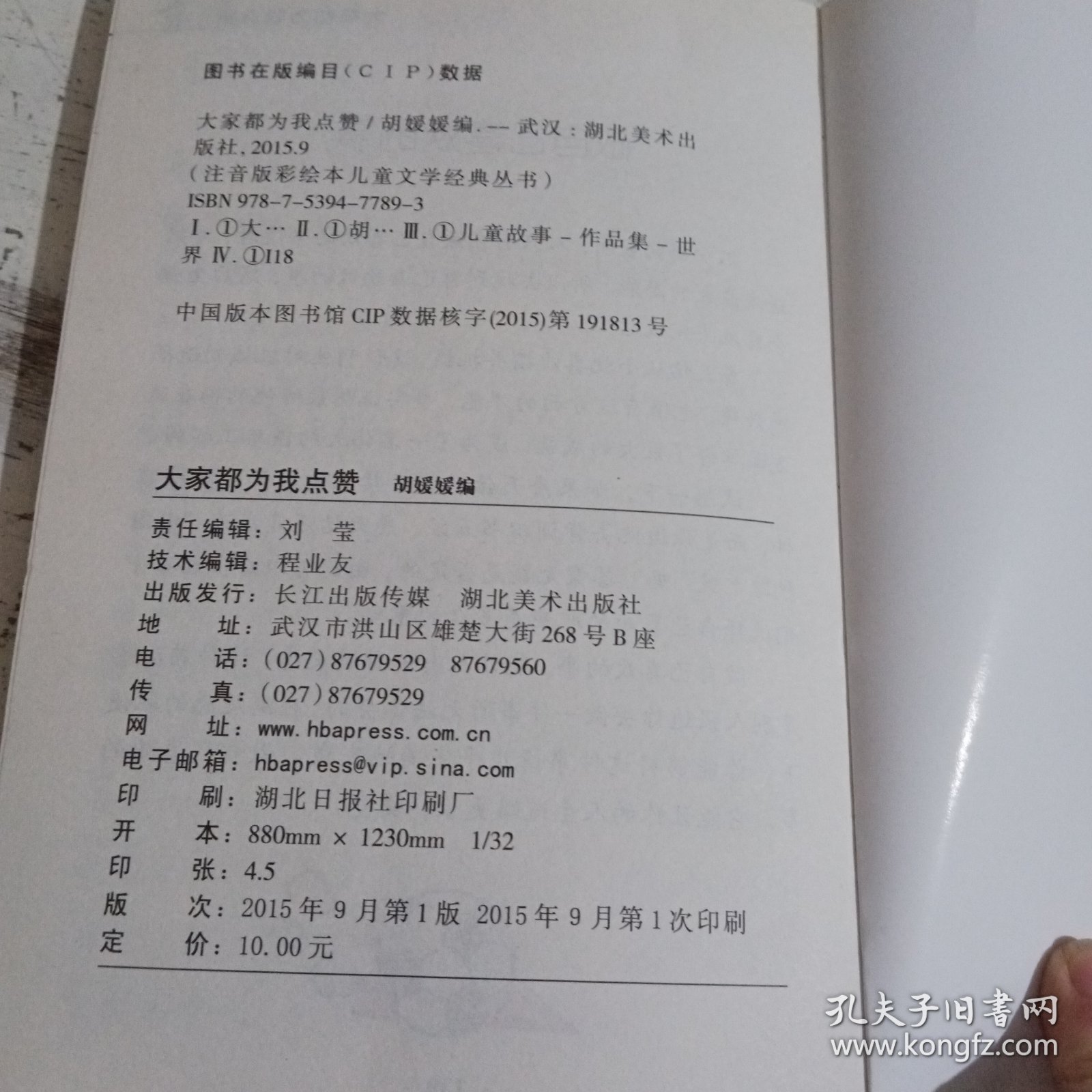 注音版彩绘本儿童文学经典丛书：大家都为我点赞（无障碍读本）