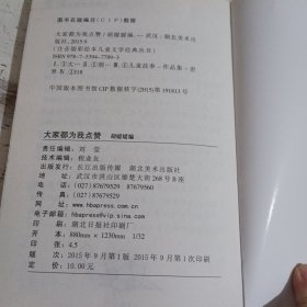 注音版彩绘本儿童文学经典丛书：大家都为我点赞（无障碍读本）