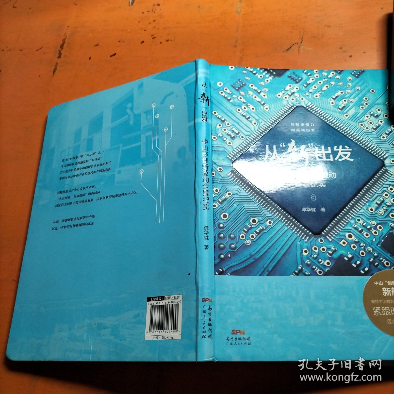 从“新”出发 中山市创新驱动全景纪实