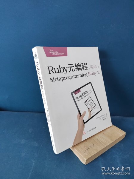 Ruby元编程（第2版）