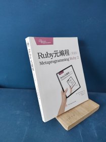 Ruby元编程（第2版）